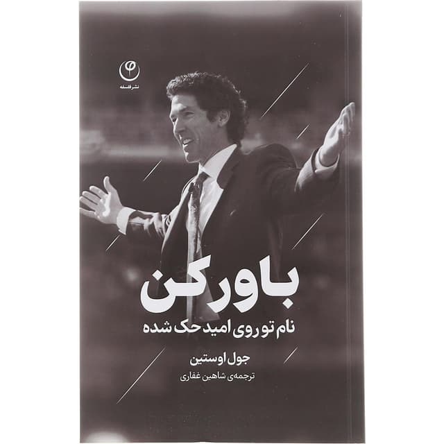 کتاب باور کن product image