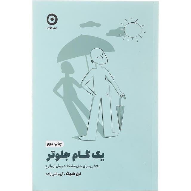 کتاب یک گام جلوتر product image