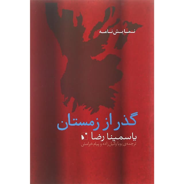 کتاب گذر از زمستان  product image