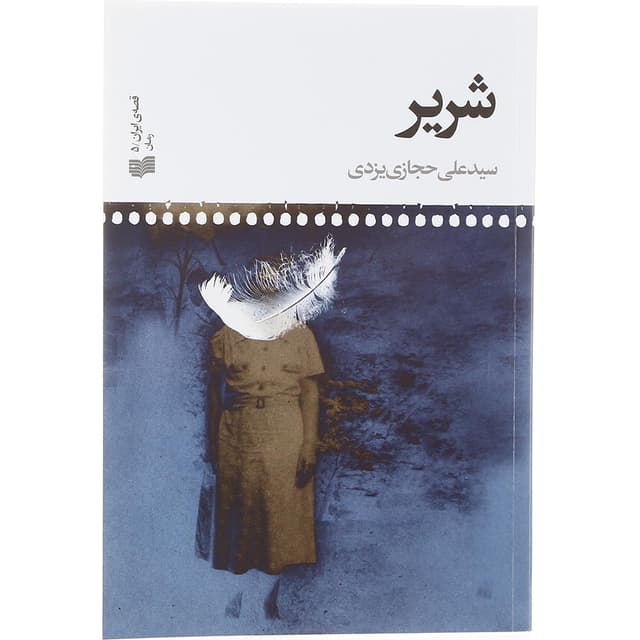 کتاب شریر product image