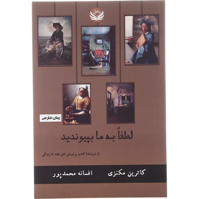 کتاب لطفا به ما بپیوندید product image