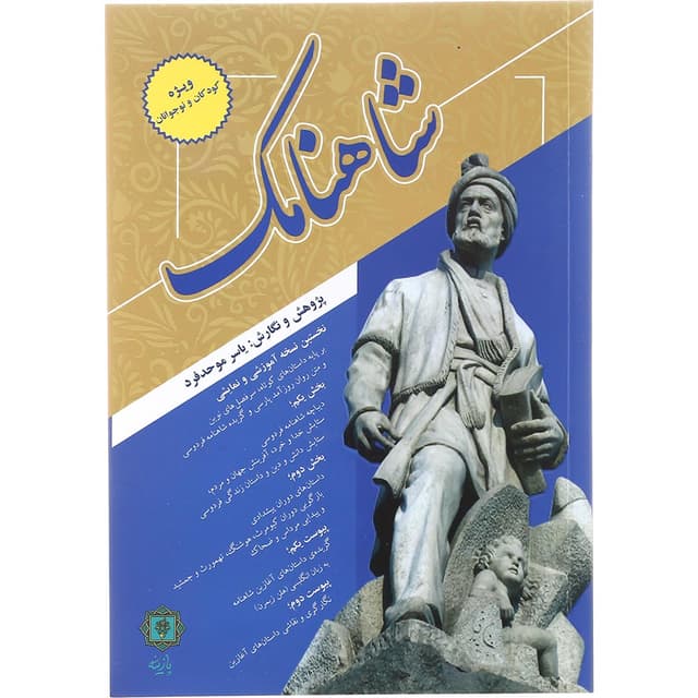 کتاب شاهنامک product image