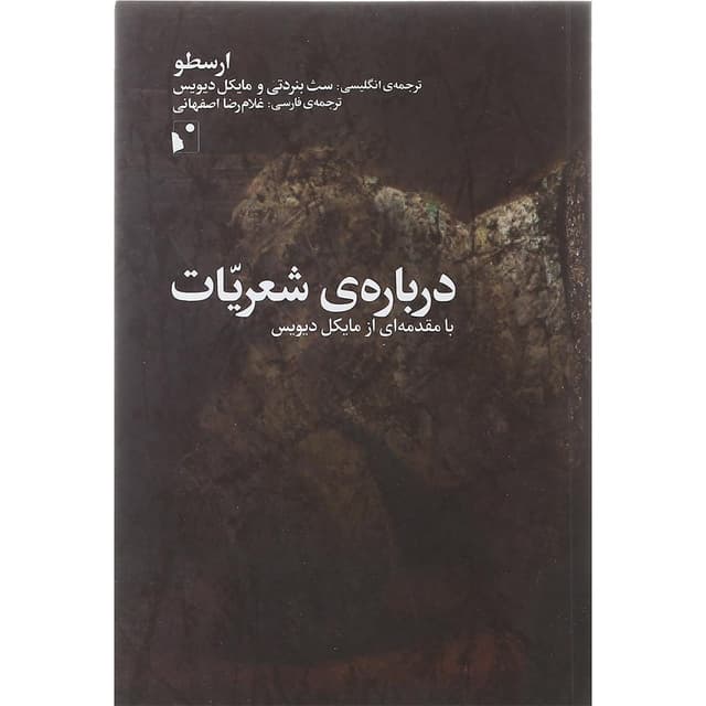 کتاب درباره شعریات product image