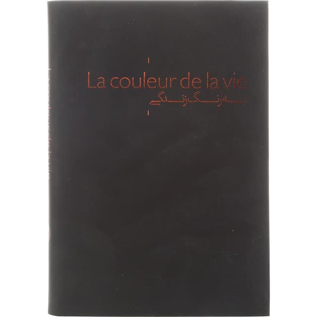 کتاب به رنگ زندگی product image
