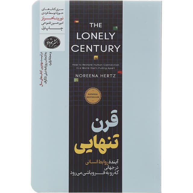 کتاب قرن تنهایی product image