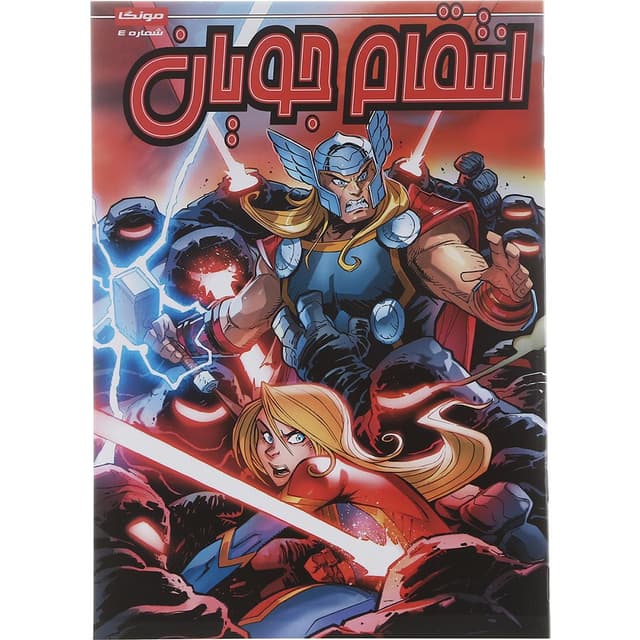 کتاب انتقام جویان جلد 4 product image