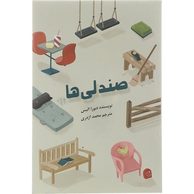 کتاب صندلی ها product image