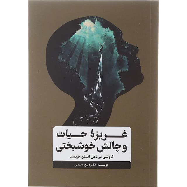 کتاب غریزه حیات و چالش خوشبختی product image