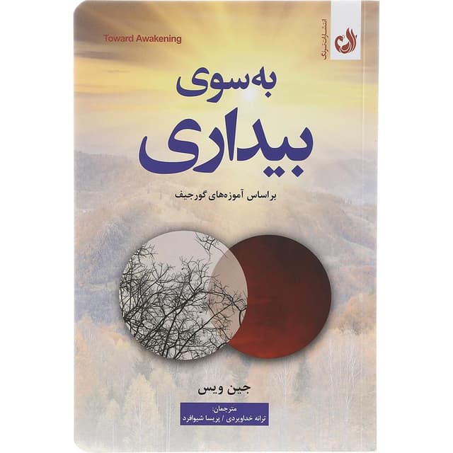 کتاب به سوی بیداری product image