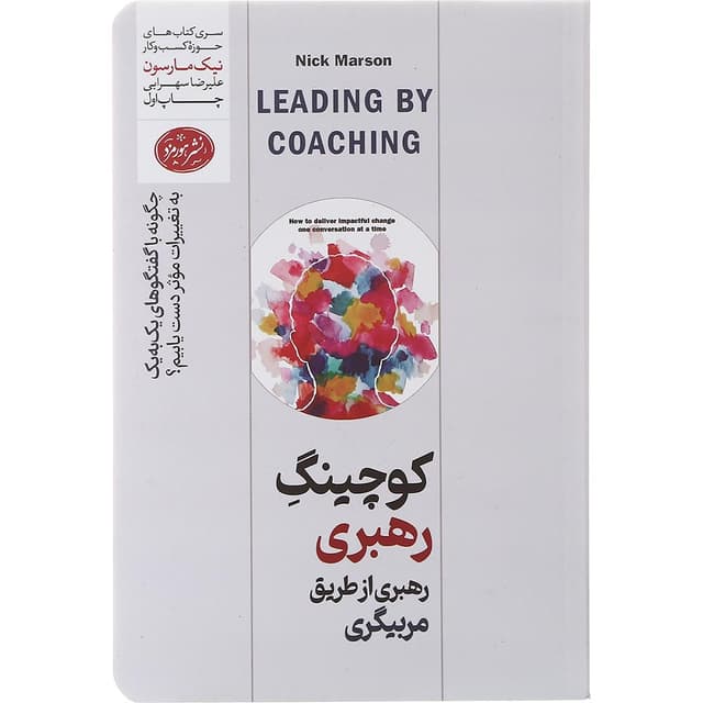 کتاب کوچینگ رهبری product image
