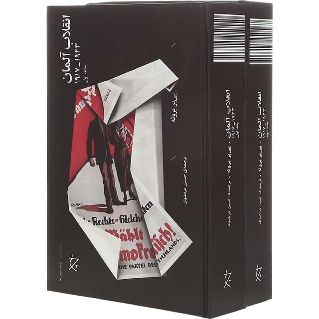 مجموعه 2 جلدی کتاب انقلاب آلمان product image