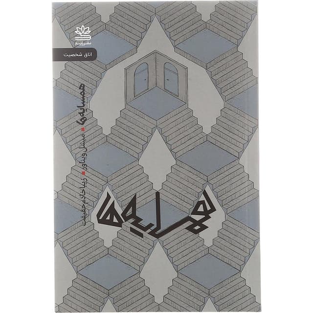 کتاب همسایه ها product image