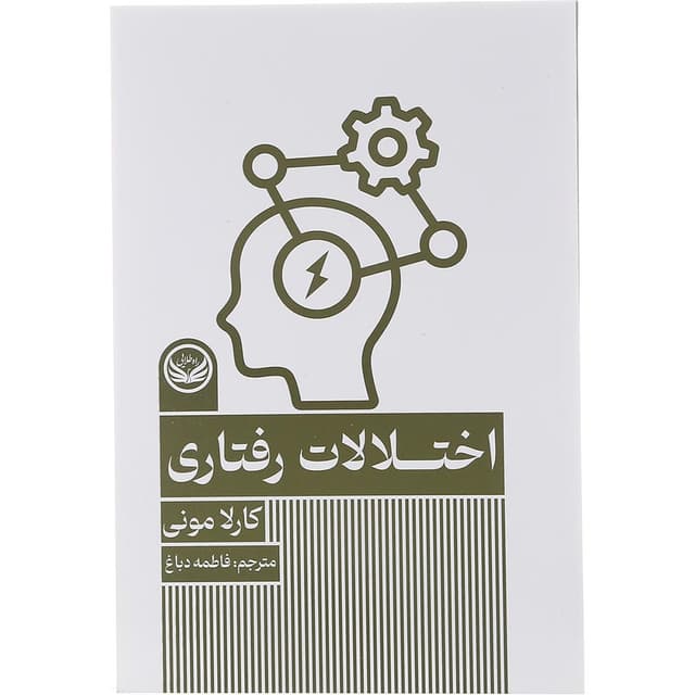 کتاب اختلالات رفتاری product image