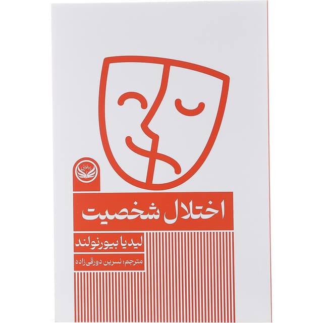 کتاب اختلال شخصیت product image