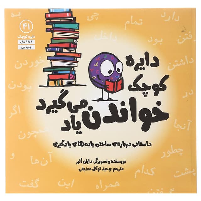 کتاب دایره کوچک خواندن یاد می گیرد product image