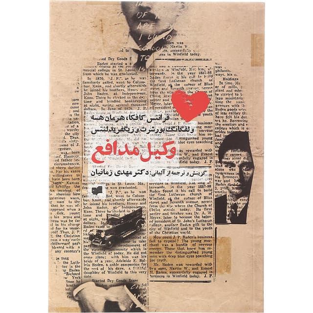 کتاب وکیل مدافع مجموعه قصه جهان جلد 26 product image