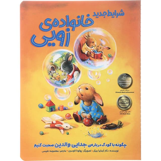 کتاب شرایط جدید خانواده زویی product image