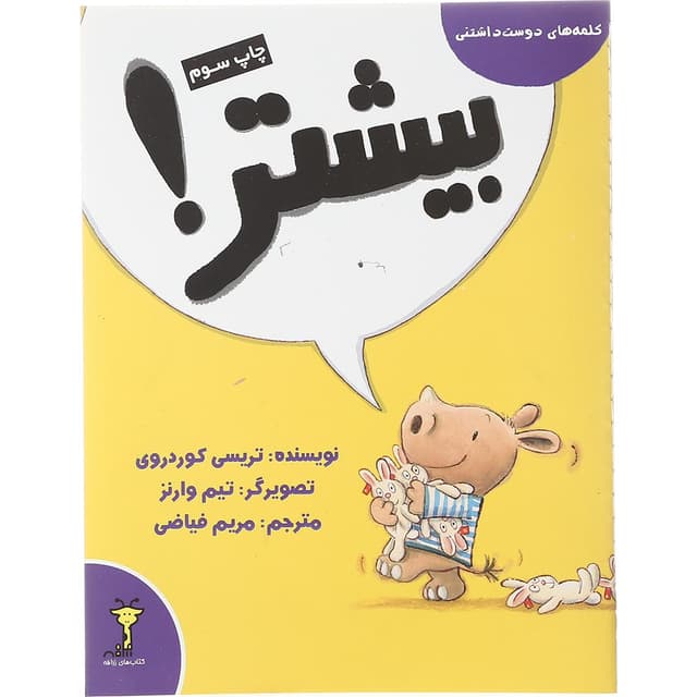 کتاب بیشتر مجموعه کلمه های دوست داشتنی product image