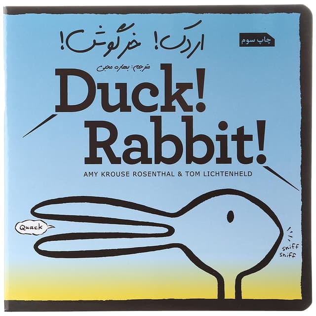 کتاب اردک خرگوش product image