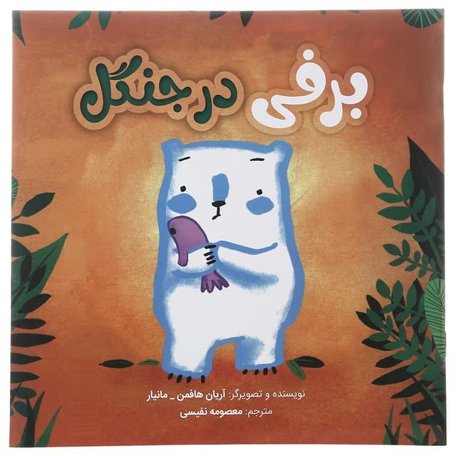 کتاب برفی در جنگل product image