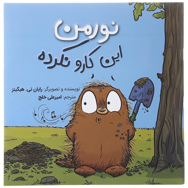 کتاب نورمن این کارو نکرده product image