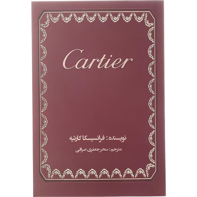 کتاب کارتیه product image