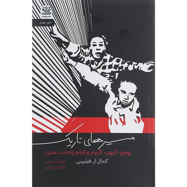 کتاب مسیرهای تاریک product image