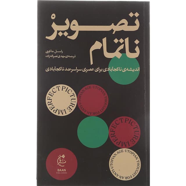کتاب تصویر ناتمام product image