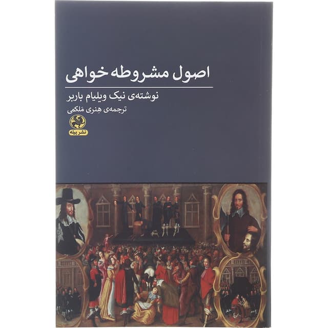 کتاب اصول مشروطه خواهی product image