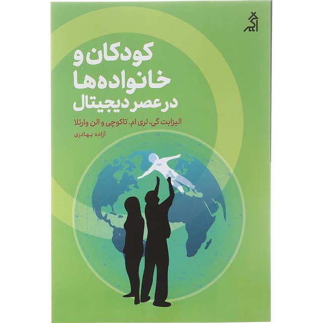 کتاب کودکان و خانواده ها در عصر دیجیتال product image