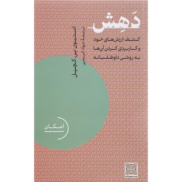 کتاب دهش product image