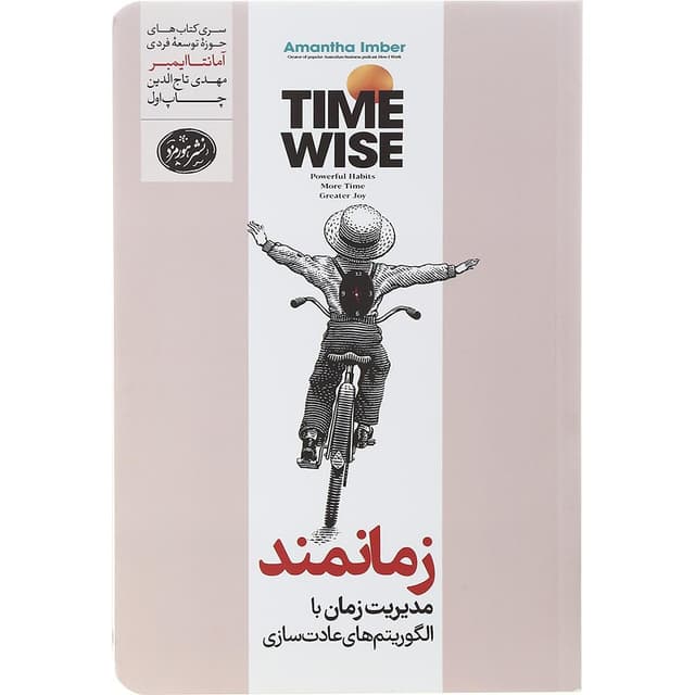 کتاب زمانمند product image