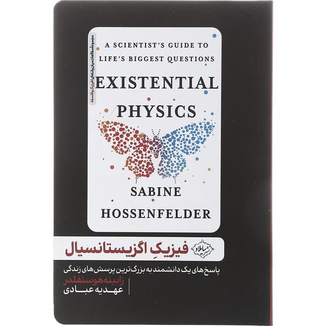 کتاب فیزیک اگزیستانسیال product image