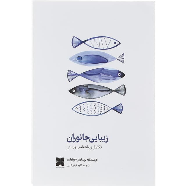 کتاب زیبایی جانوران product image