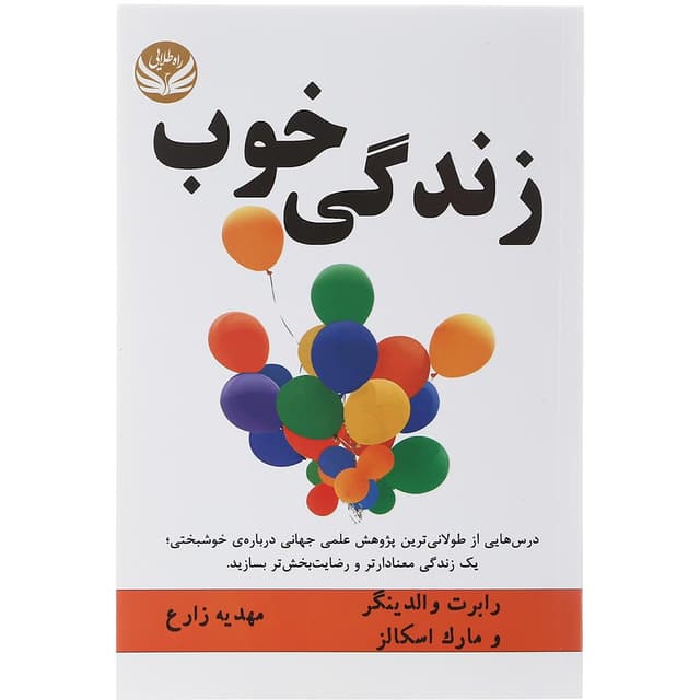 کتاب زندگی خوب product image