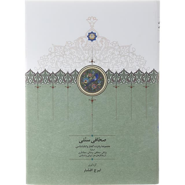 کتاب صحافی سنتی product image