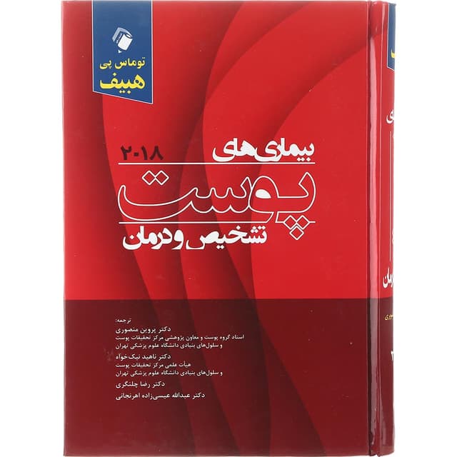 کتاب بیماری های پوست ویرایش چهارم product image