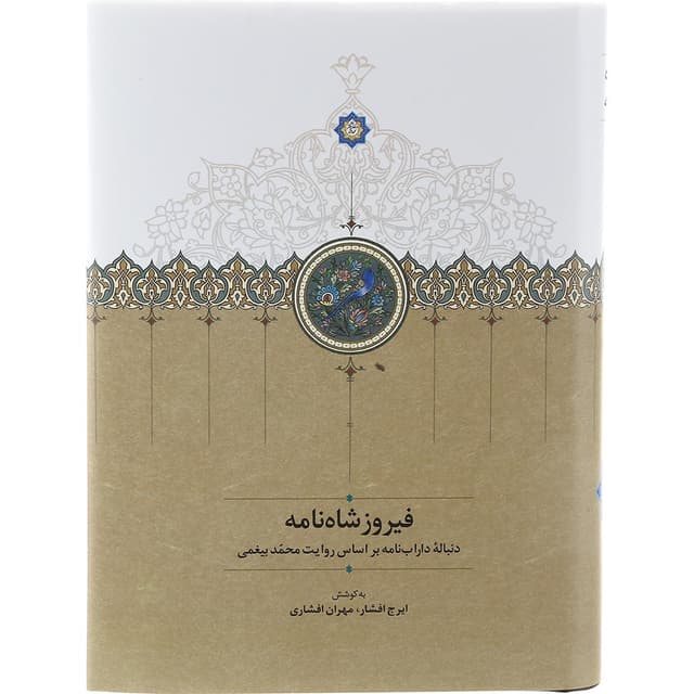 کتاب فیروز شاه نامه product image