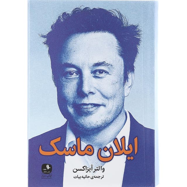 کتاب ایلان ماسک product image