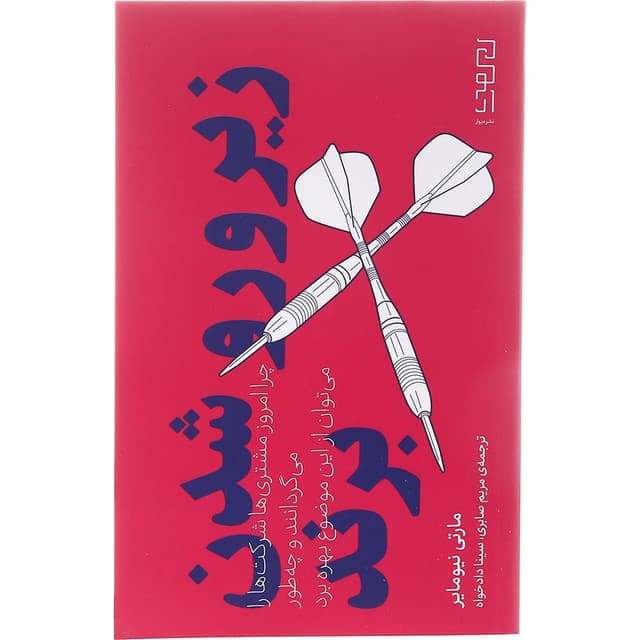 کتاب زیرورو شدن برند product image