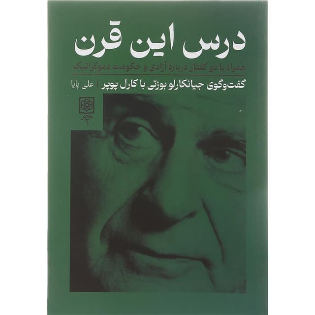 کتاب درس این قرن product image