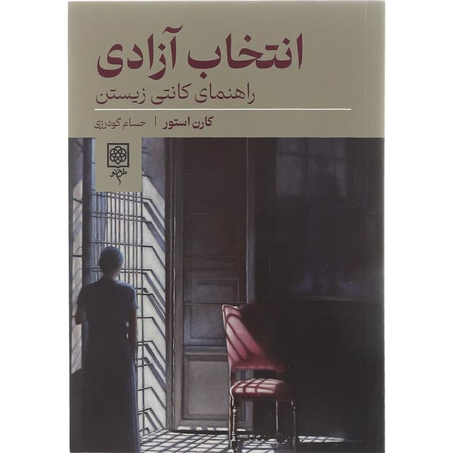 کتاب انتخاب آزادی product image