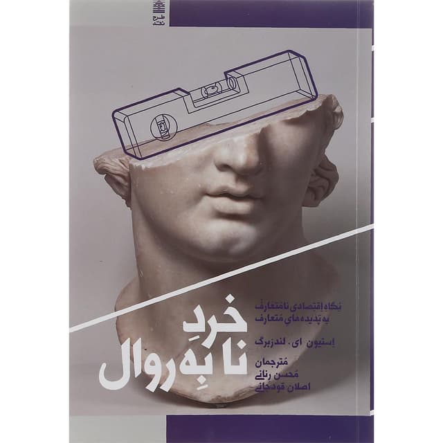 کتاب خرد نا به روال product image
