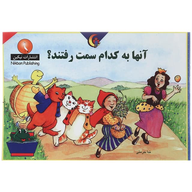 کتاب آنها به کدام سمت رفتند product image