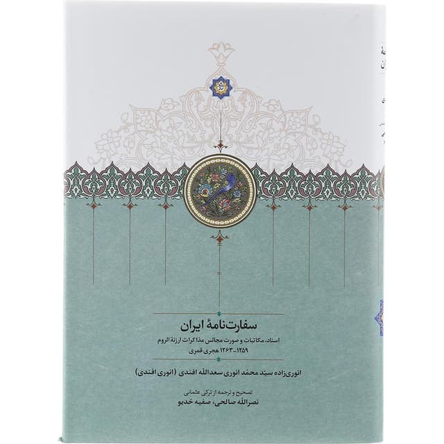 کتاب سفارت نامه ایران product image