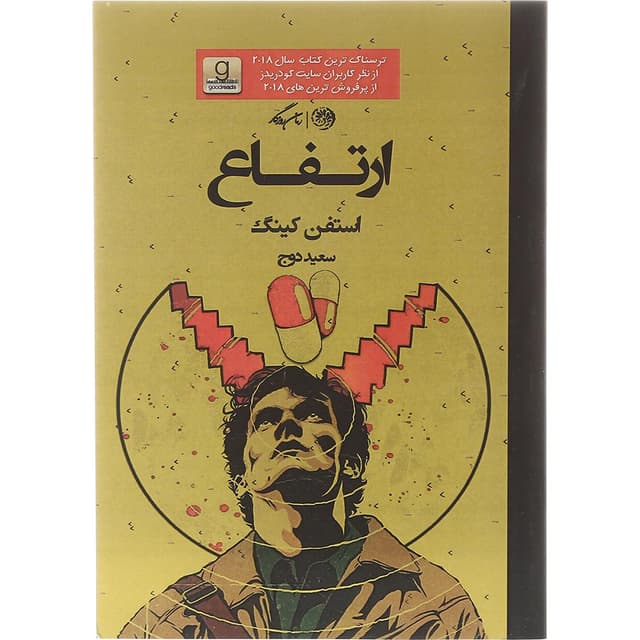 کتاب ارتفاع product image
