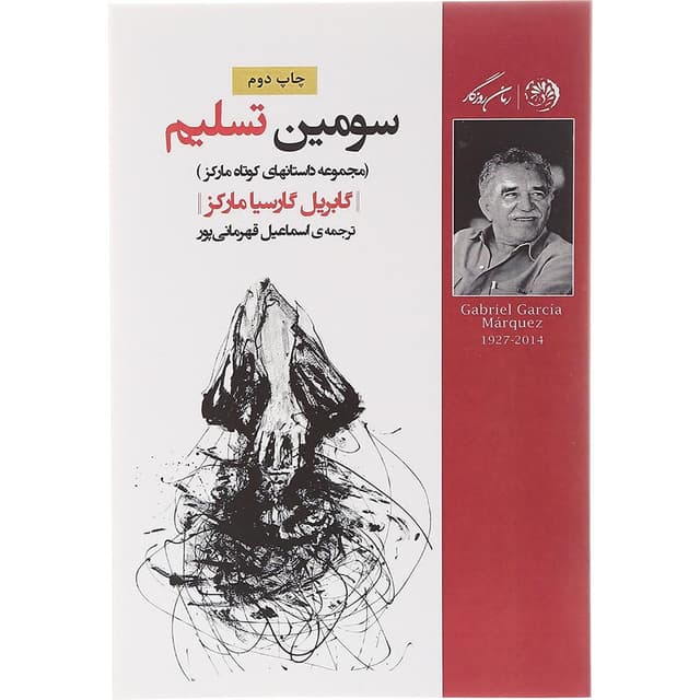 کتاب سومین تسلیم product image