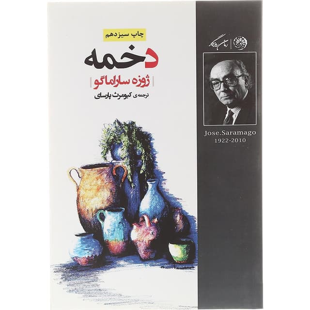 کتاب دخمه product image