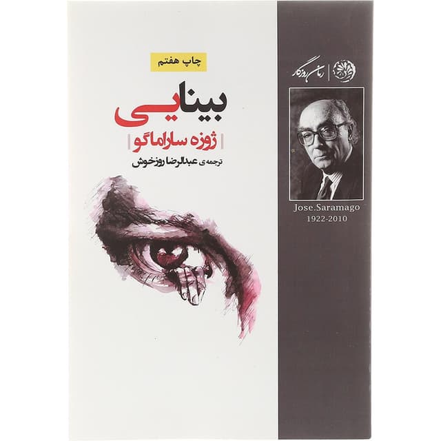 کتاب بینایی product image