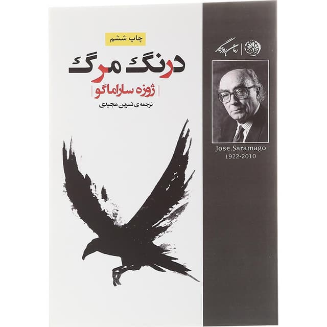 کتاب درنگ مرگ product image